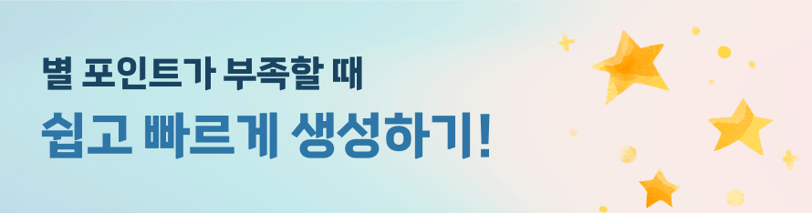 무료별 생성