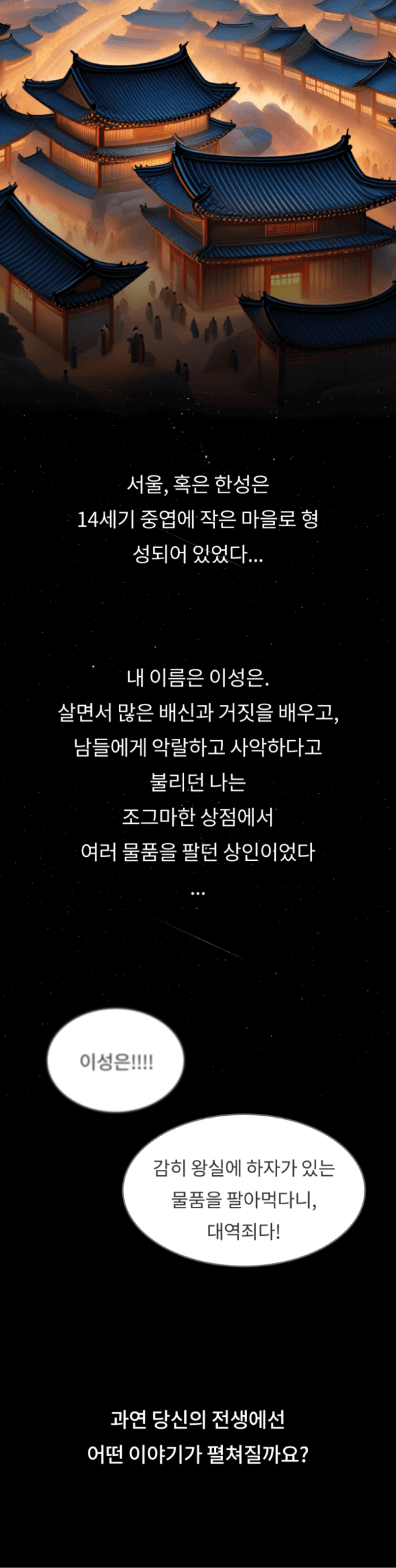 전생 미리보기