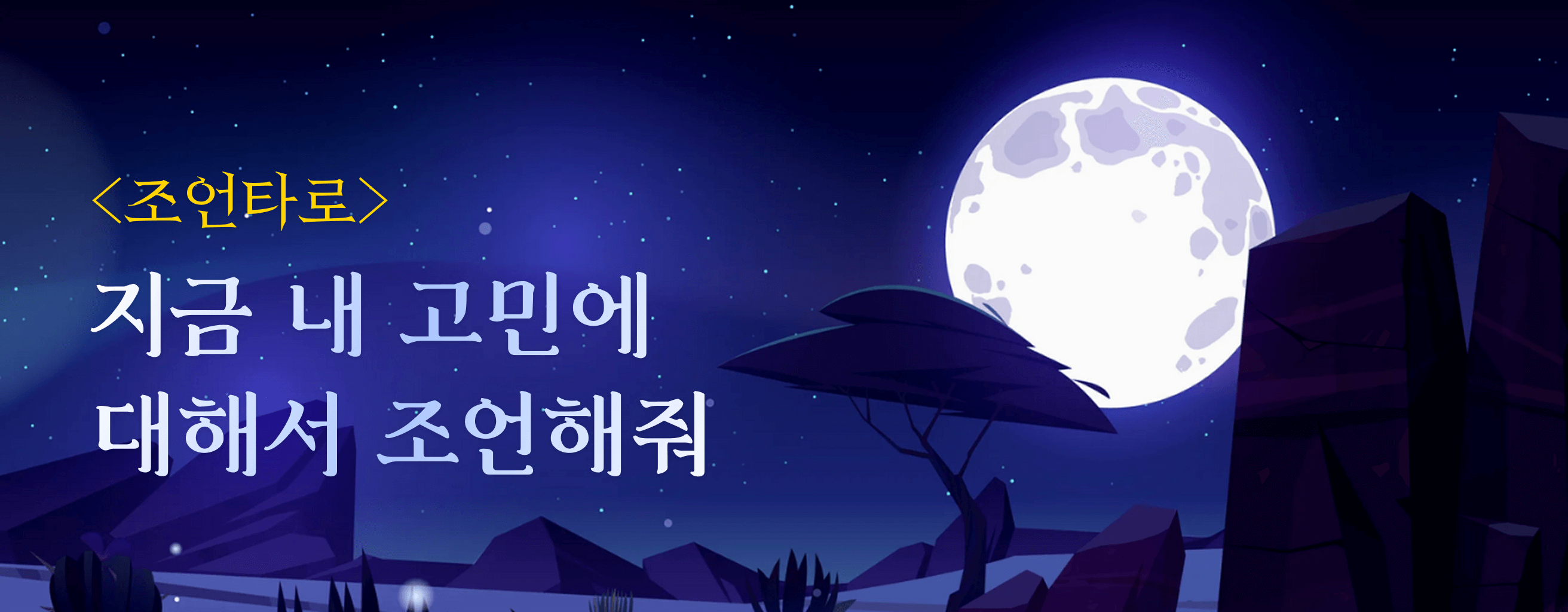 타로 이미지