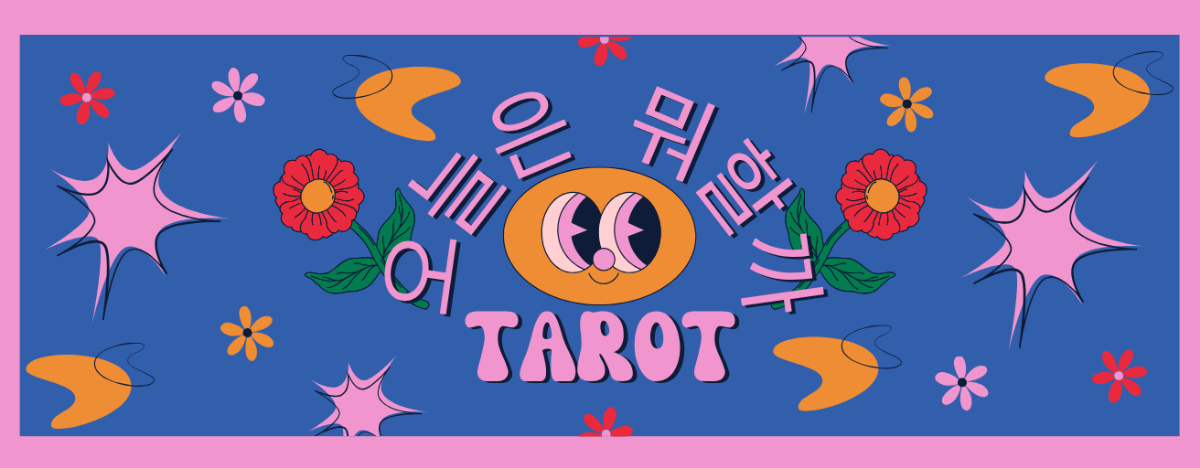 타로 이미지
