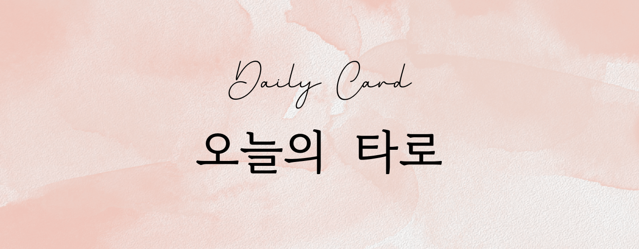 타로 이미지