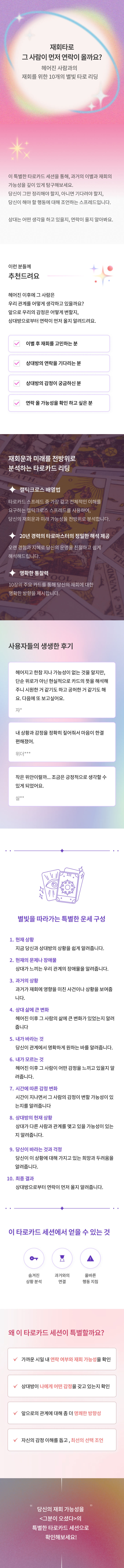 재회타로, 상대방 속마음과 재회운 심층 분석